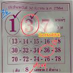 เลขดับ 16 5 65